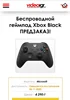 صفحه پیش فروش کنترلر Xbox Series X در یک فروشگاه روسی دیده شد